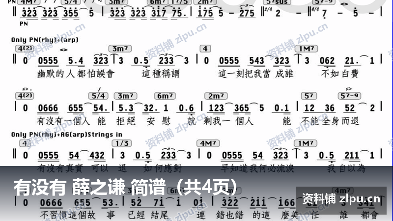 有没有 薛之谦 简谱（共4页）-资料铺