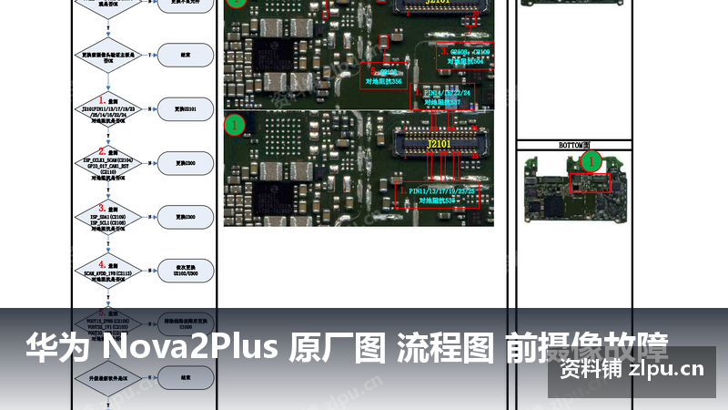 华为 Nova2Plus 原厂图 流程图 前摄像故障-资料铺