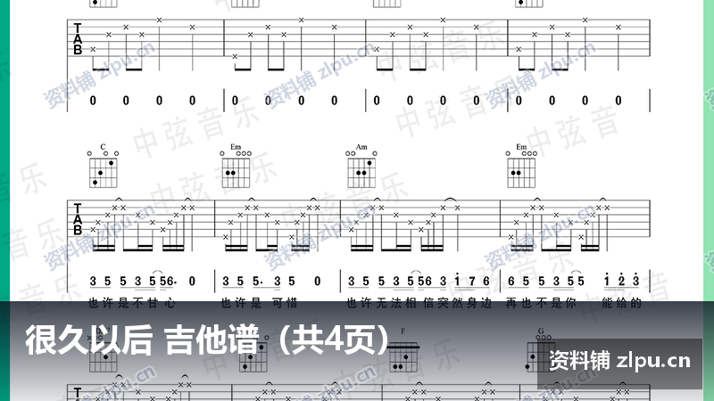 很久以后 吉他谱（共4页）-资料铺