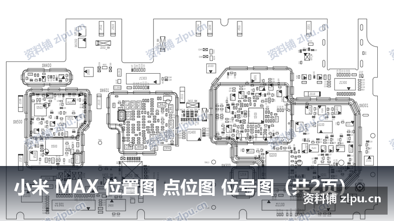 小米 MAX 位置图 点位图 位号图(共2页)-资料铺