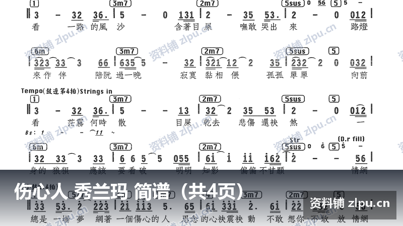 伤心人 秀兰玛 简谱（共4页）-资料铺