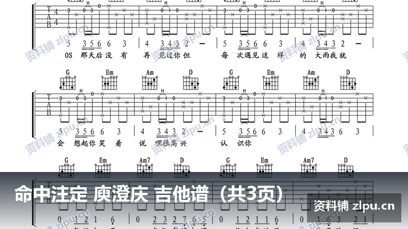 命中注定 庾澄庆 吉他谱(共3页)-资料铺