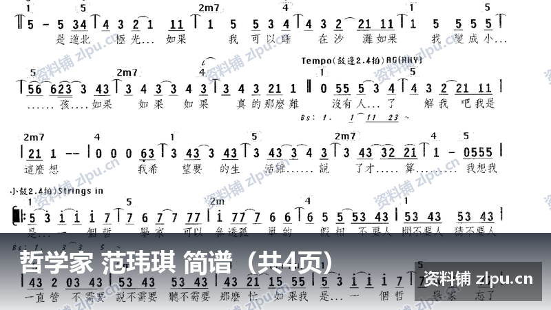 哲学家 范玮琪 简谱(共4页)-资料铺
