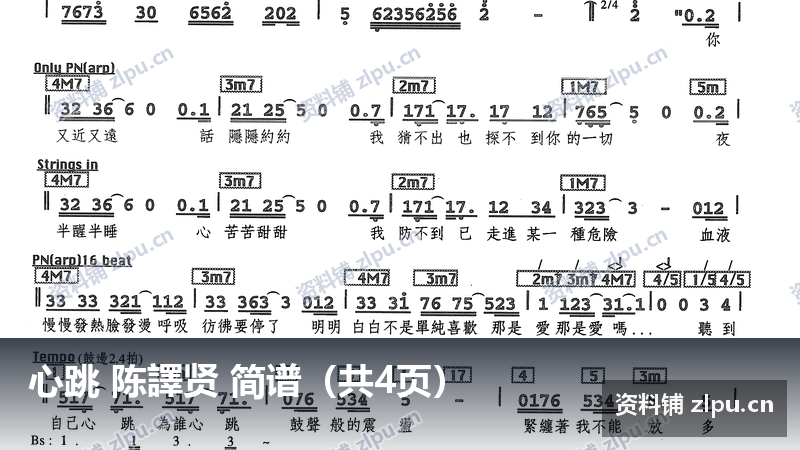 心跳 陈譯贤 简谱（共4页）-资料铺