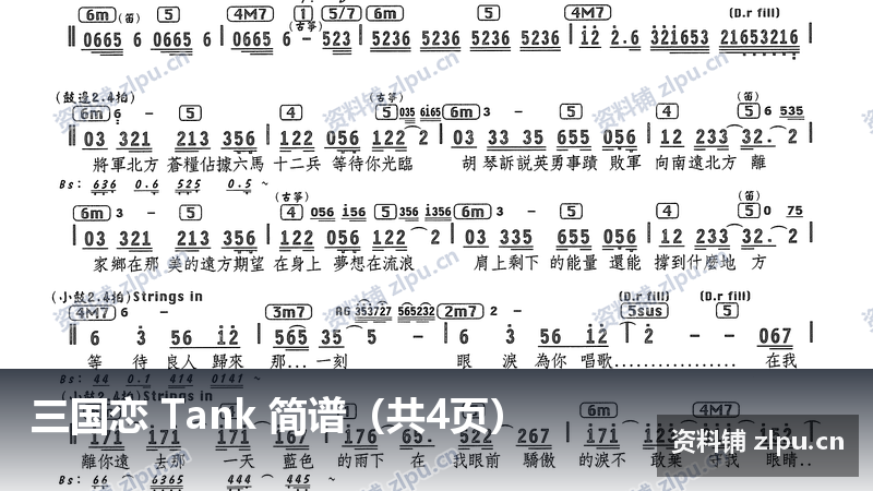 三国恋 Tank 简谱（共4页）-资料铺