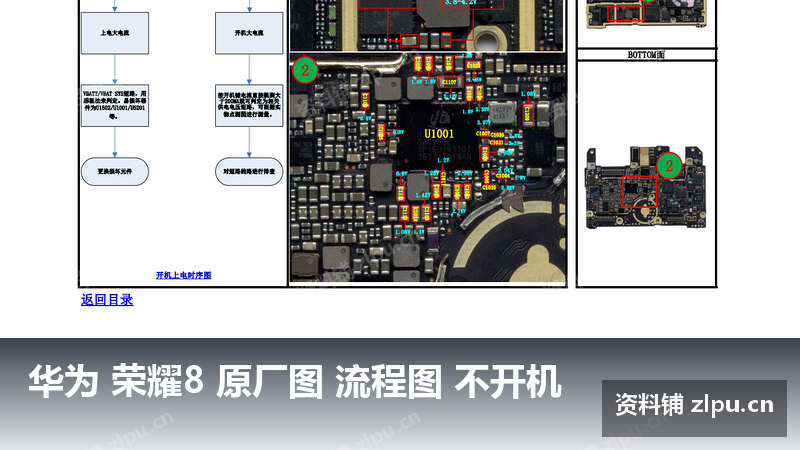 华为 荣耀8 原厂图 流程图 不开机-资料铺
