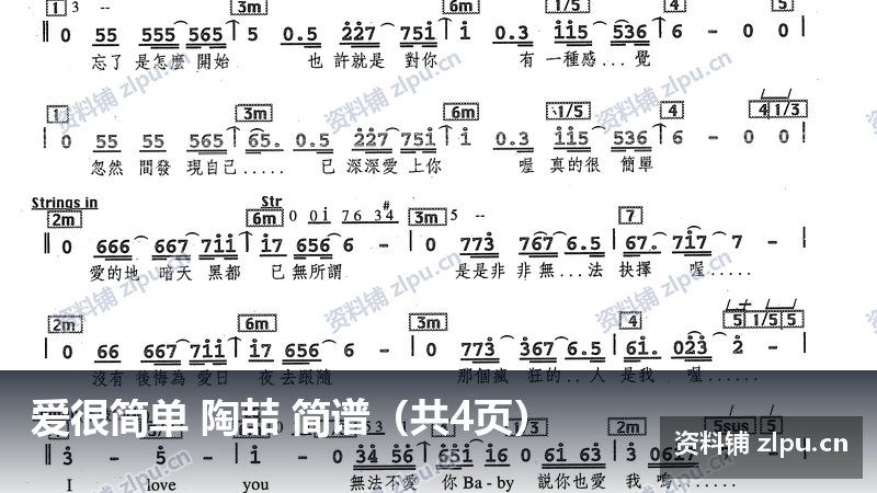 爱很简单 陶喆 简谱(共4页)插图 爱很简单 陶喆 简谱(共4页)