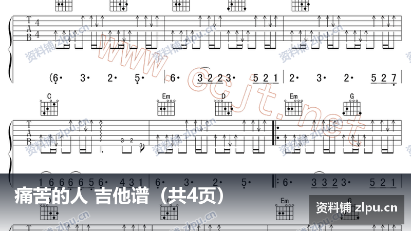 痛苦的人 吉他谱(共4页)-资料铺