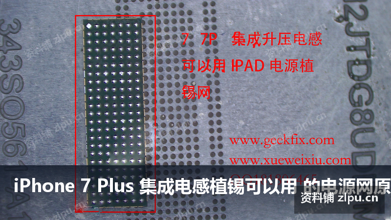 iPhone 7 Plus 集成电感植锡可用的电源网原理图-资料铺