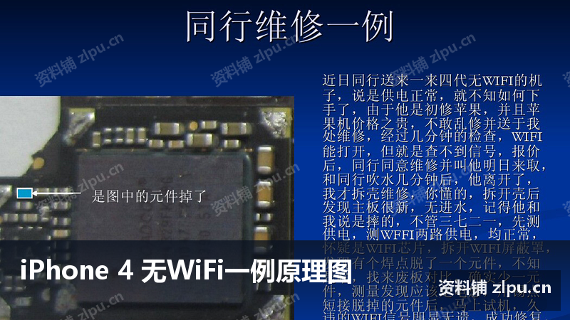 iPhone 4 无WiFi一例原理图插图 iPhone 4 无WiFi一例原理图