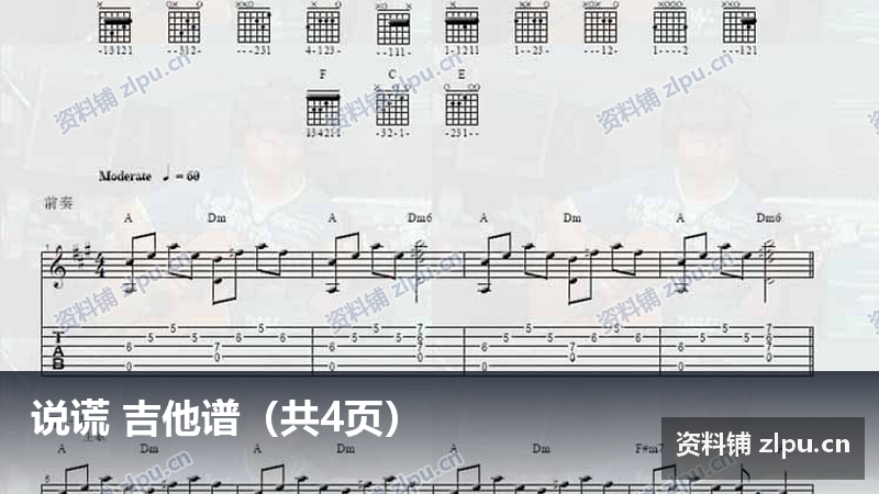 说谎 吉他谱（共4页）-资料铺