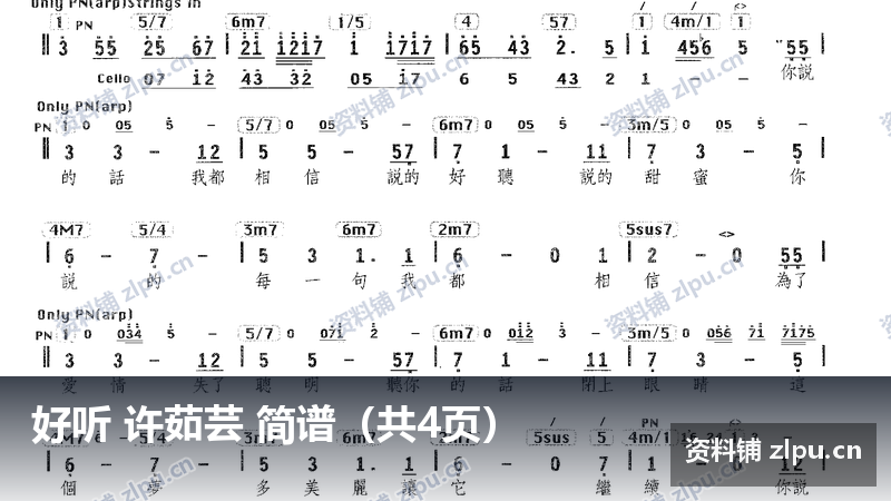 好听 许茹芸 简谱（共4页）-资料铺