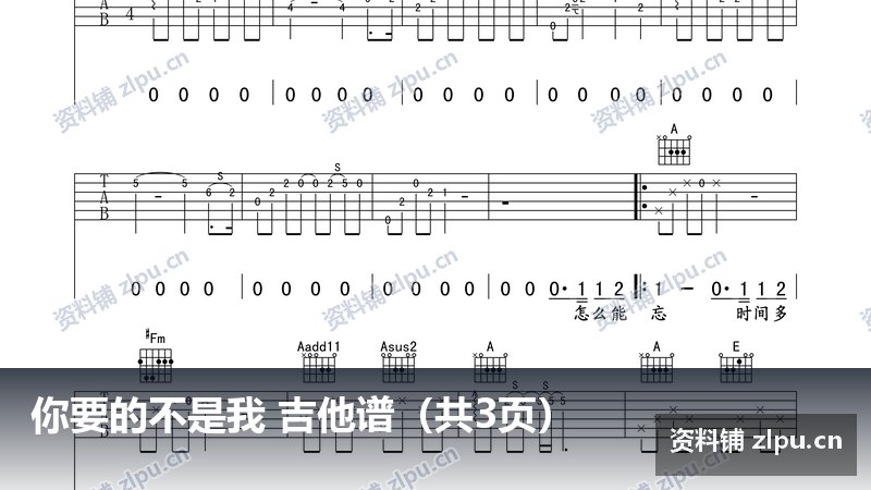 你要的不是我 吉他谱（共3页）-资料铺