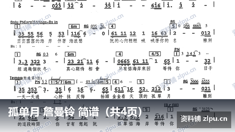 孤单月 詹曼铃 简谱(共4页)-资料铺