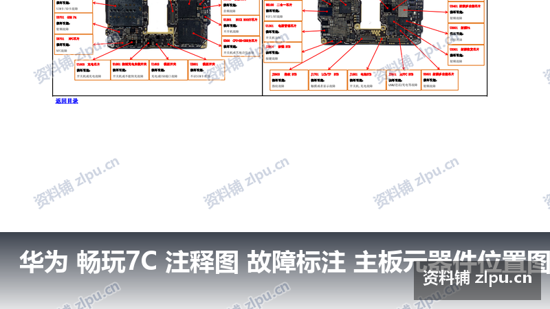 华为 畅玩7C 注释图 故障标注 主板元器件位置图-资料铺