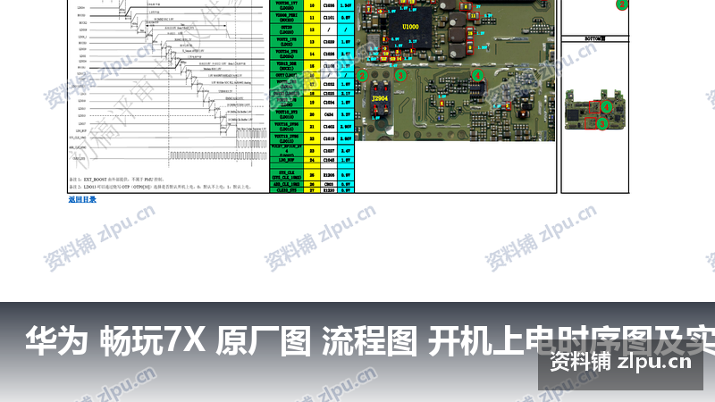 华为 畅玩7X 原厂图 流程图 开机上电时序图及实物点测图-资料铺