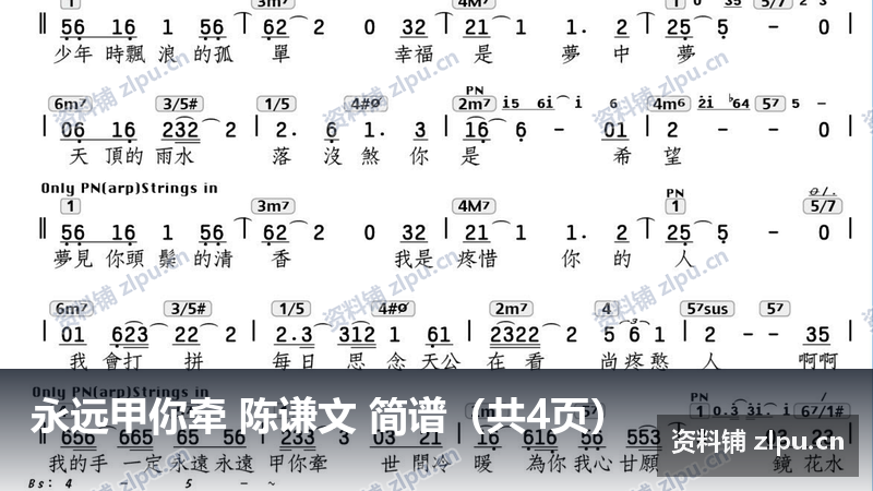 永远甲你牵 陈谦文 简谱（共4页）-资料铺