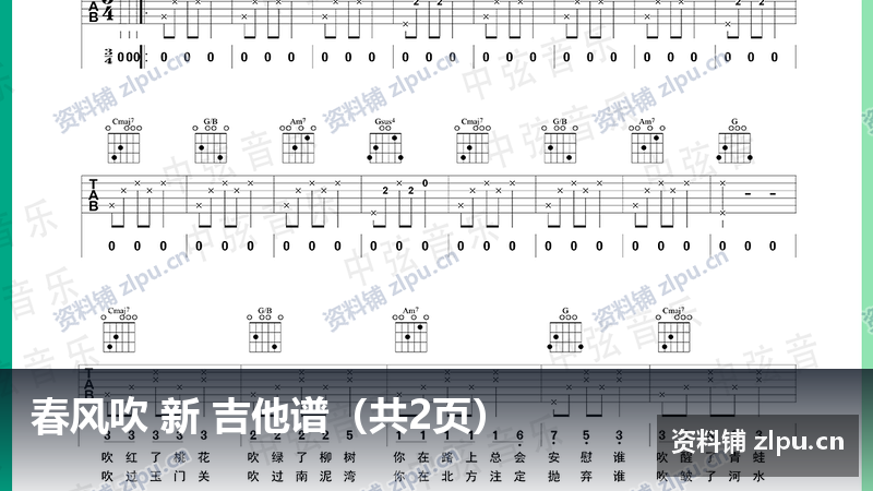 春风吹 新 吉他谱（共2页）-资料铺