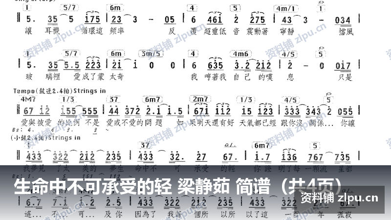 生命中不可承受的轻 梁静茹 简谱（共4页）-资料铺