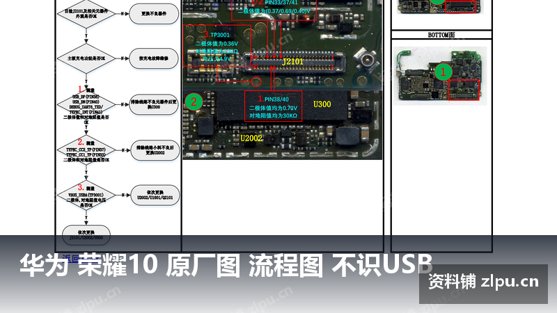 华为 荣耀10 原厂图 流程图 不识USB-资料铺