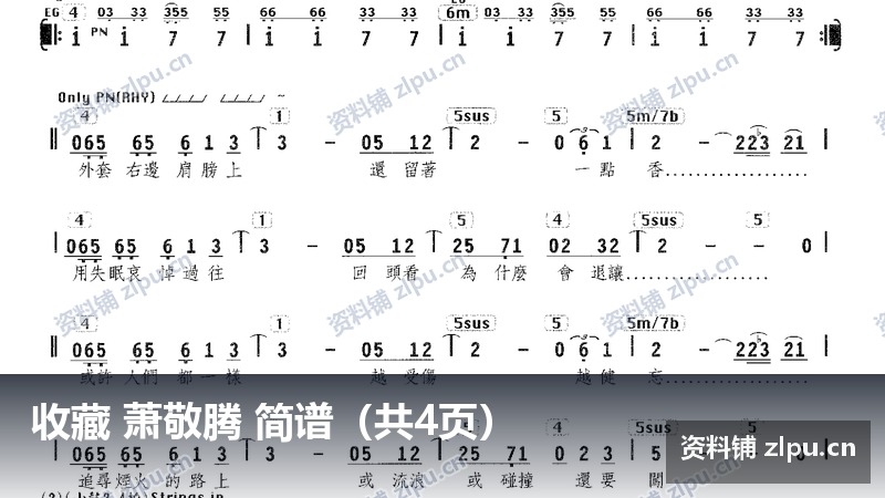 收藏 萧敬腾 简谱（共4页）-资料铺