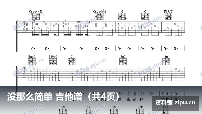 没那么简单 吉他谱（共4页）-资料铺