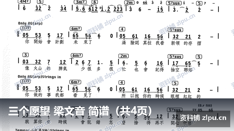 三个愿望 梁文音 简谱（共4页）-资料铺
