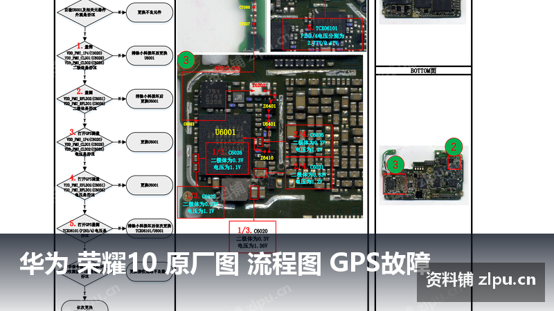 华为 荣耀10 原厂图 流程图 GPS故障-资料铺