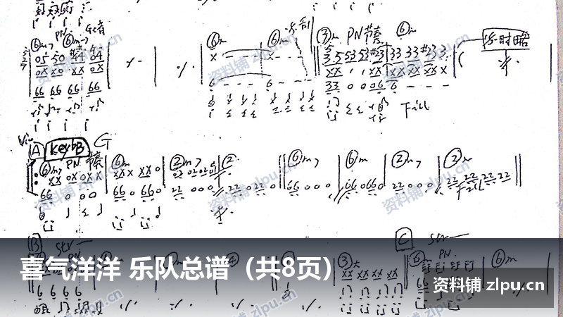 喜气洋洋 乐队总谱(共8页)-资料铺