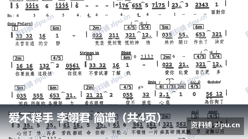 爱不释手 李翊君 简谱(共4页)-资料铺