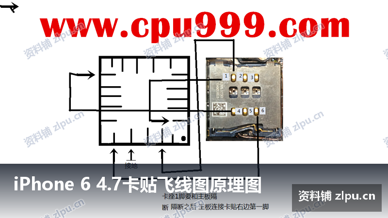 iPhone 6 4.7卡贴飞线图原理图-资料铺
