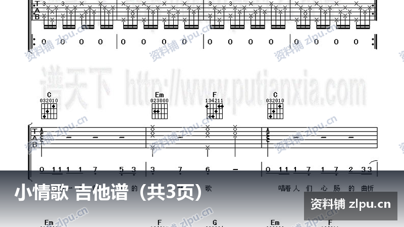 小情歌 吉他谱(共3页)-资料铺