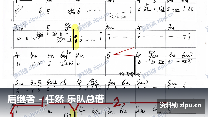 后继者 – 任然 乐队总谱-资料铺