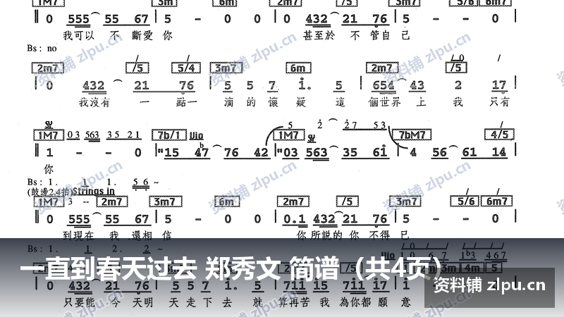 一直到春天过去 郑秀文 简谱（共4页）-资料铺