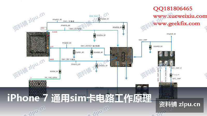 iPhone 7 通用SIM卡电路工作原理图-资料铺