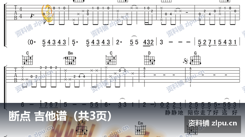 断点 吉他谱（共3页）-资料铺