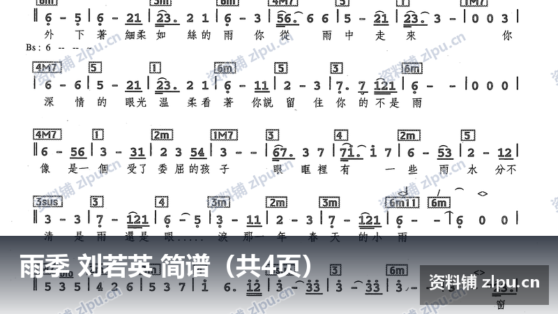 雨季 刘若英 简谱(共4页)-资料铺
