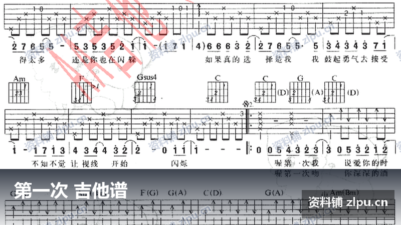 第一次 吉他谱-资料铺