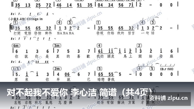 对不起我不爱你 李心洁 简谱(共4页)-资料铺