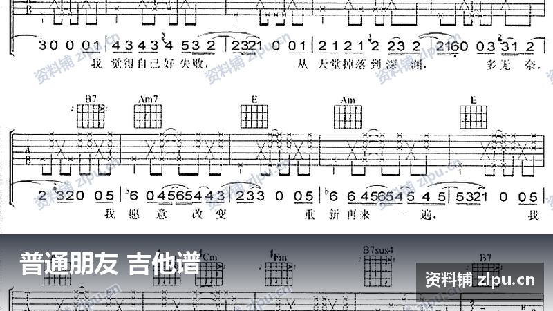 普通朋友 吉他谱-资料铺