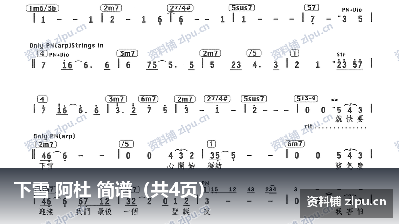 下雪 阿杜 简谱（共4页）-资料铺