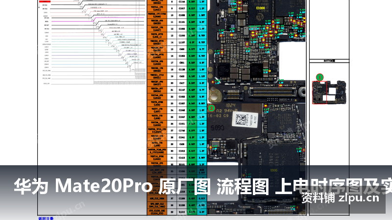华为 Mate20Pro 原厂图 流程图 上电时序图及实物点测图-资料铺