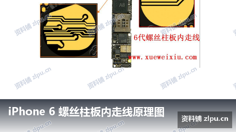 iPhone 6 螺丝柱板内走线原理图-资料铺