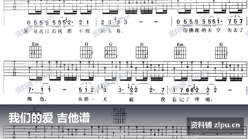 我们的爱 吉他谱-资料铺