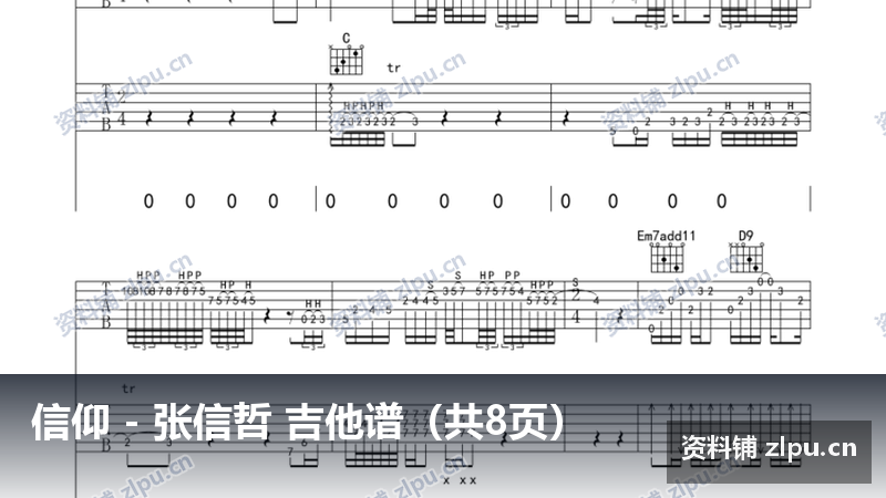 信仰 - 张信哲 吉他谱（共8页）-资料铺