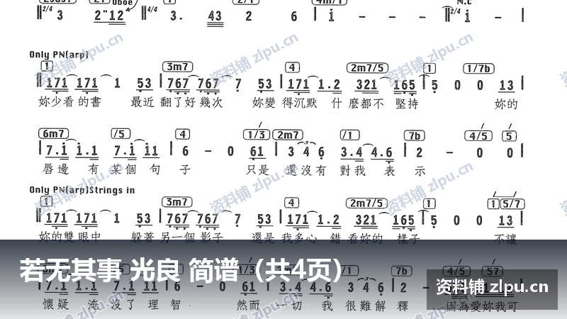 若无其事 光良 简谱(共4页)-资料铺