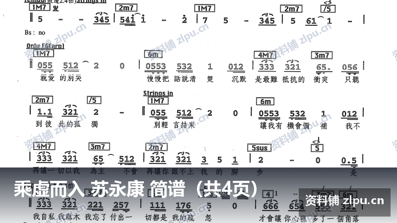 乘虚而入 苏永康 简谱(共4页)-资料铺