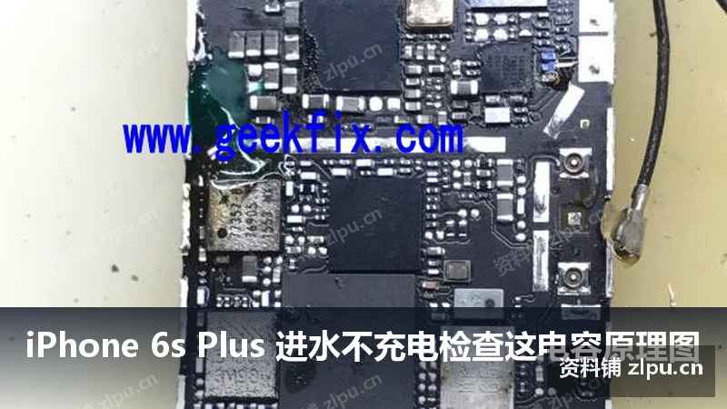 iPhone 6s Plus 进水不充电检查这电容原理图-资料铺
