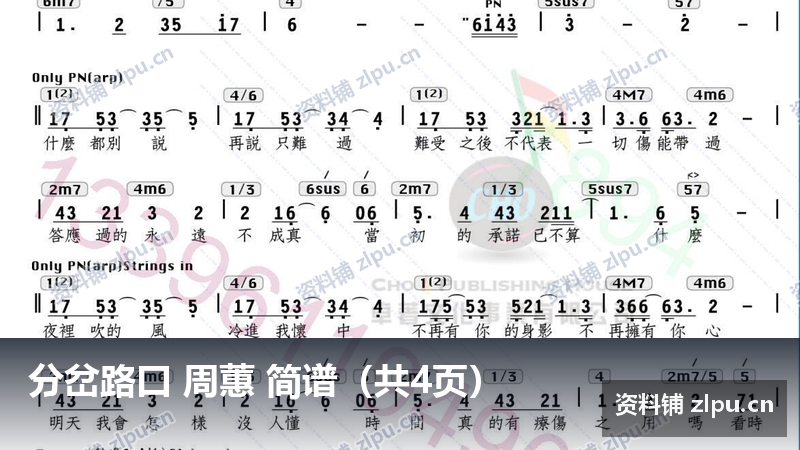 分岔路口 周蕙 简谱（共4页）-资料铺