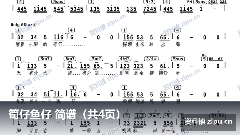 筍仔鱼仔 简谱（共4页）-资料铺